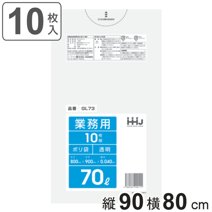 ゴミ袋70L90×80cm厚さ0.04mm10枚入透明GL73