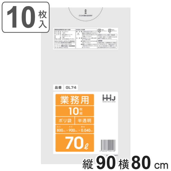 ゴミ袋70L90×80cm厚さ0.04mm10枚入半透明GL74