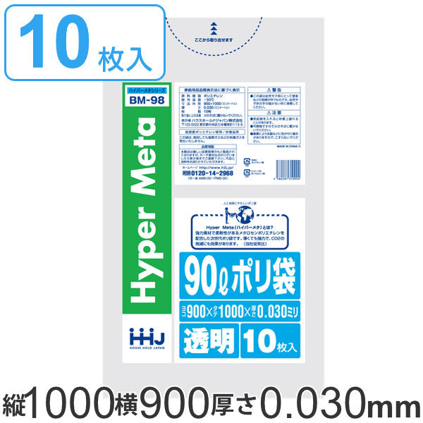 ポリ袋 90L 100x90cm 厚さ0.03mm 10枚入り 透明