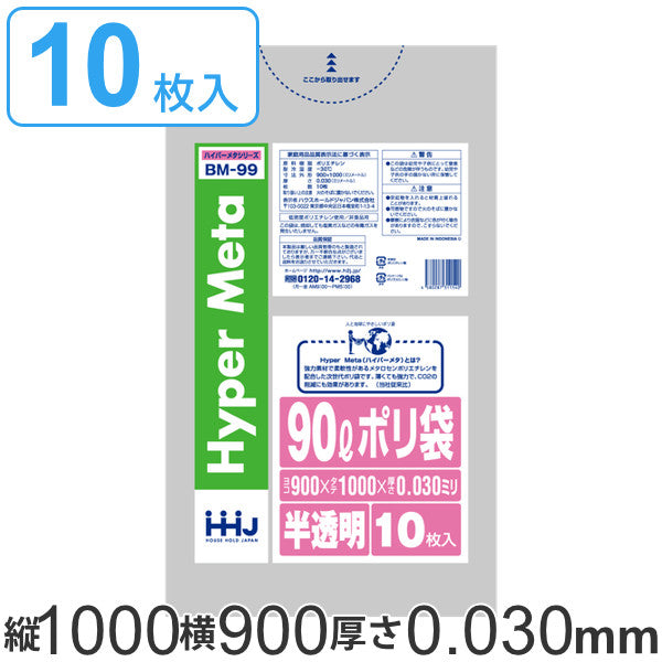 ポリ袋 90L 100x90cm 厚さ0.03mm 10枚入り 半透明