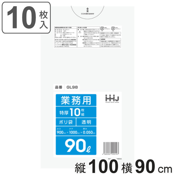 ゴミ袋90L100×90cm厚さ0.05mm10枚入透明GL98