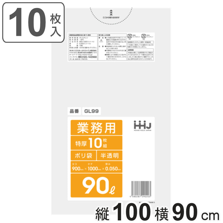 ゴミ袋90L100×90cm厚さ0.05mm10枚入半透明GL99