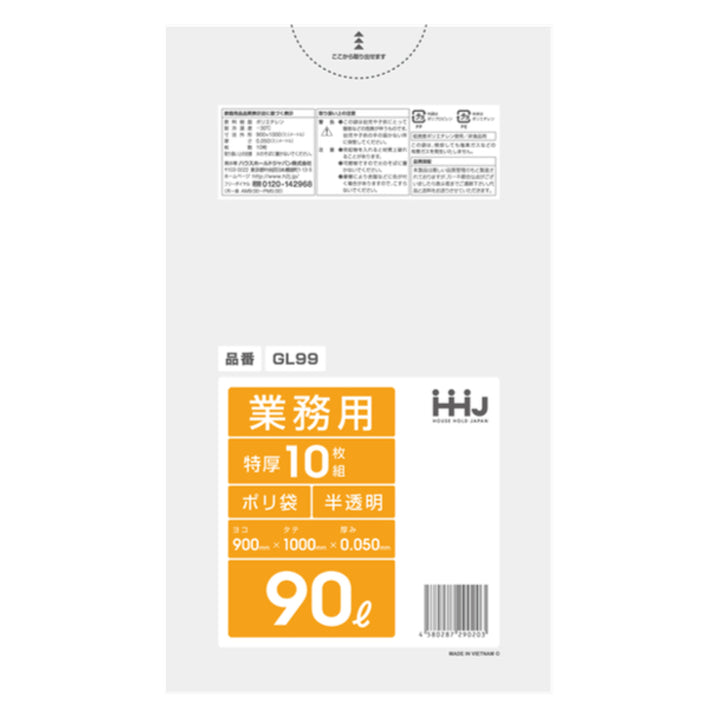 ゴミ袋90L100×90cm厚さ0.05mm10枚入半透明GL99