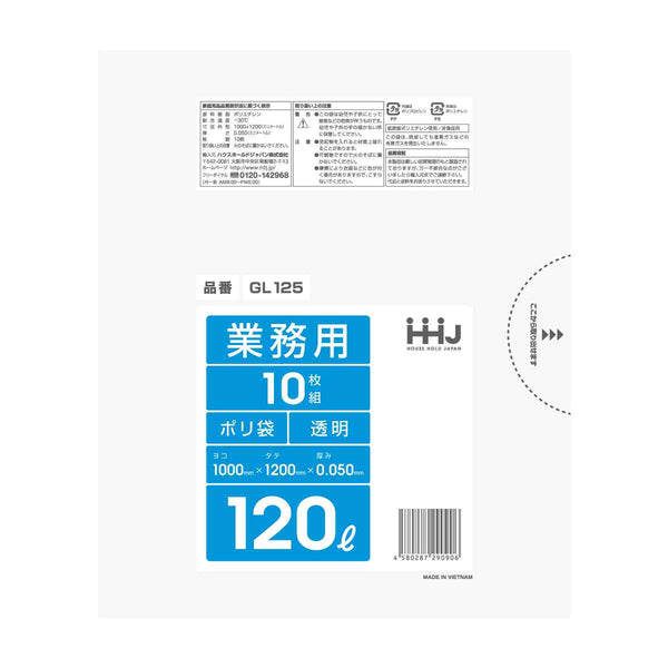 ゴミ袋 120×100cm 厚さ0.05mm 透明 10枚入り