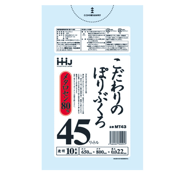 ゴミ袋 45L 80x65cm 厚さ0.022mm 10枚入り 透明