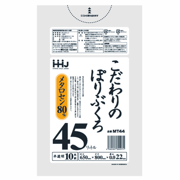 ゴミ袋 45L 80x65cm 厚さ0.022mm 10枚入り 半透明