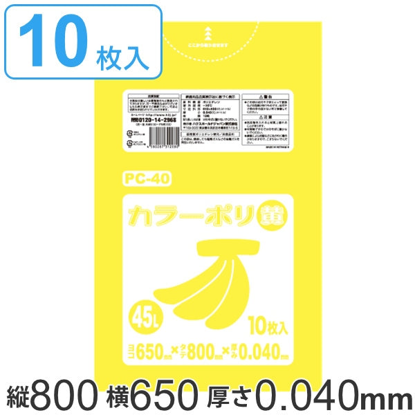 ポリ袋 45L 80x65cm 10枚入り イエロー 厚さ 0.04mm