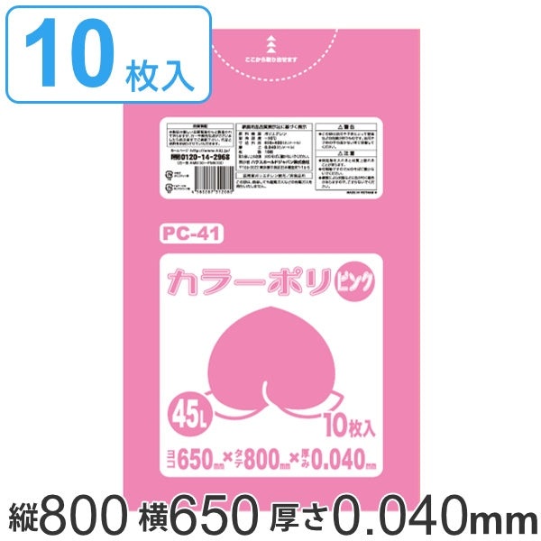 ポリ袋 45L 80x65cm 10枚入り ピンク 厚さ 0.04mm