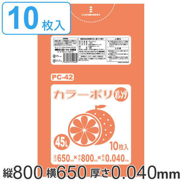 ゴミ袋 45L 80x65cm 厚さ 0.04mm 10枚入り オレンジ