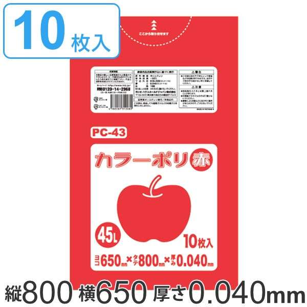 ポリ袋 45L 80x65cm 10枚入り レッド 厚さ 0.04mm