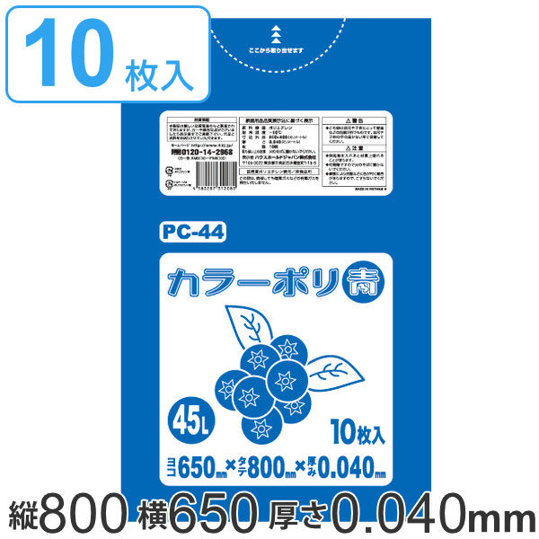 ゴミ袋 45L 80x65cm 厚さ 0.04mm 10枚入り ブルー