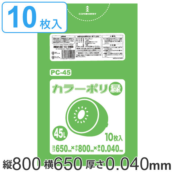 ゴミ袋 45L 80x65cm 厚さ 0.04mm 10枚入り グリーン