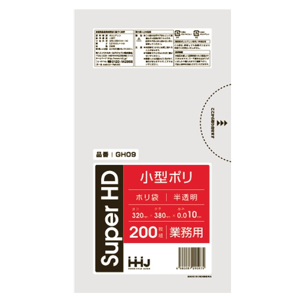 ゴミ袋 7L 38x32cm 厚さ0.01mm 200枚入り 半透明