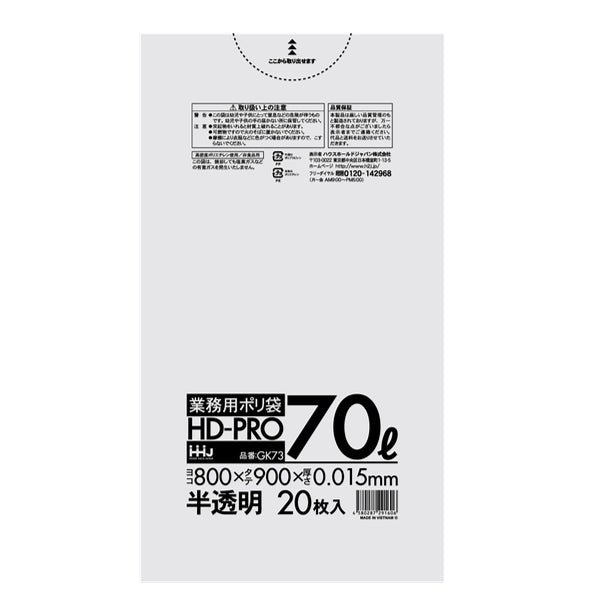 ゴミ袋 70L 90x80cm 厚さ0.015mm 20枚入り 半透明