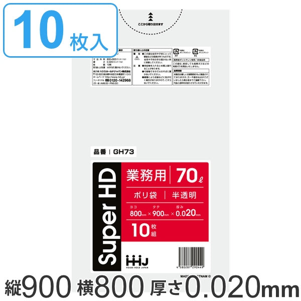 ゴミ袋 70L 90x80cm 厚さ0.02mm 10枚入り 半透明