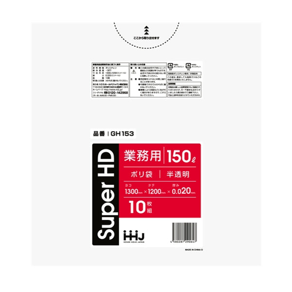 ゴミ袋 150L 130x120cm 厚さ0.02mm 10枚入り 半透明