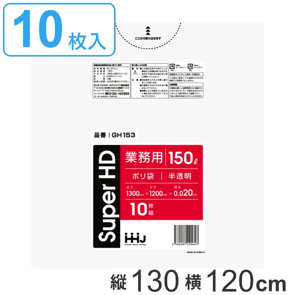 ゴミ袋 150L 130x120cm 厚さ0.02mm 10枚入り 半透明