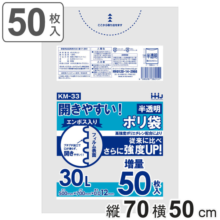 ゴミ袋30L70×50cm厚さ0.012mm50枚入り半透明