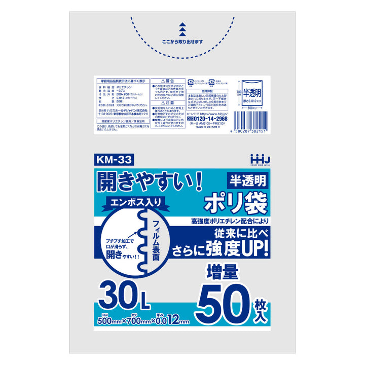 ゴミ袋30L70×50cm厚さ0.012mm50枚入り半透明