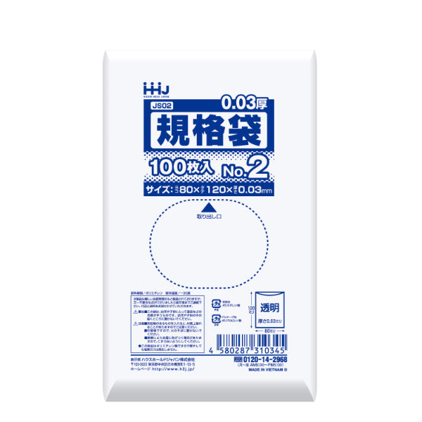 ゴミ袋 規格袋 2号 食品検査適合 厚さ0.03mm 100枚入り 透明