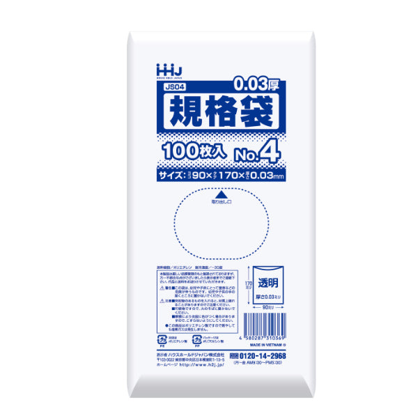 ゴミ袋 規格袋 4号 食品検査適合 厚さ0.03mm 100枚入り 透明