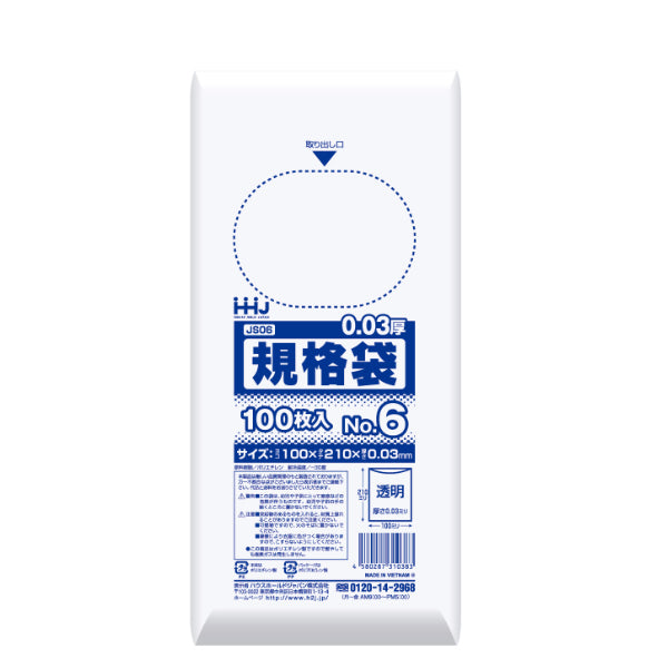 ゴミ袋 規格袋 6号 食品検査適合 厚さ0.03mm 100枚入り 透明