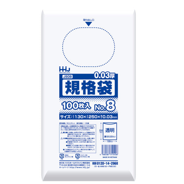 ゴミ袋 規格袋 8号 食品検査適合 厚さ0.03mm 100枚入り 透明