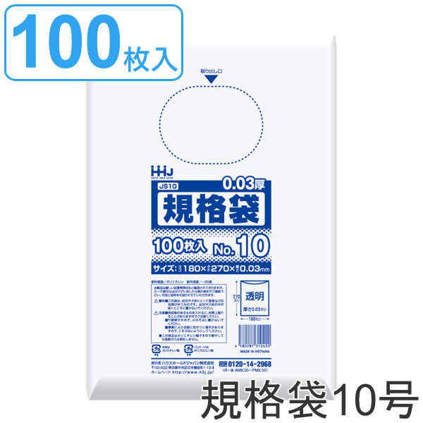 ゴミ袋 規格袋 10号 食品検査適合 厚さ0.03mm 100枚入り 透明