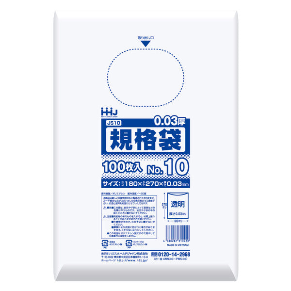 ゴミ袋 規格袋 10号 食品検査適合 厚さ0.03mm 100枚入り 透明