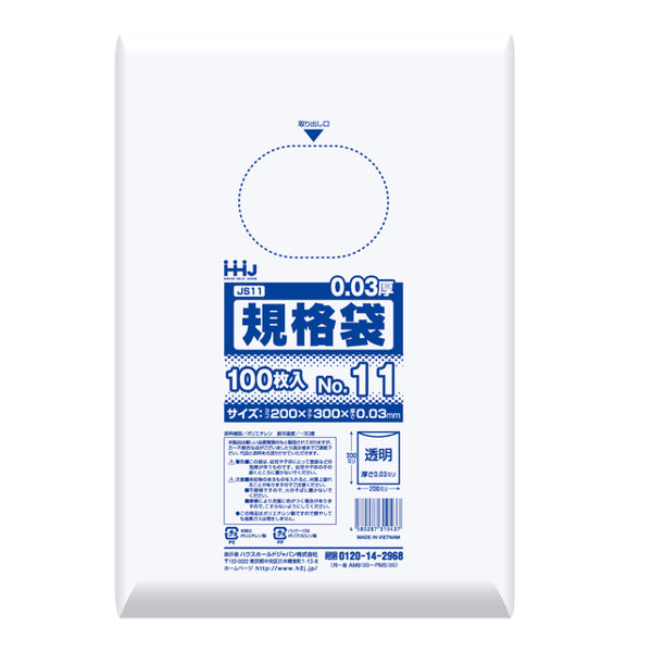 ゴミ袋 規格袋 11号 食品検査適合 厚さ0.03mm 100枚入り 透明