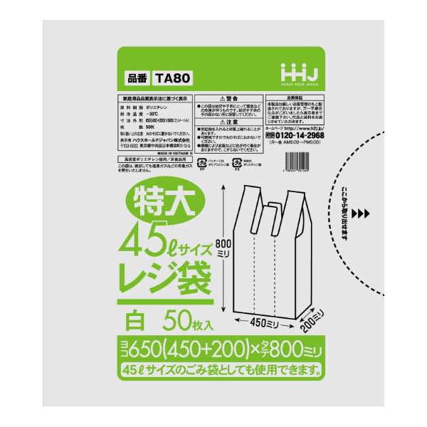 レジ袋 80x45cm マチ20cm 厚さ0.025mm 50枚入り 特大45L サイズ 取っ手付き 白