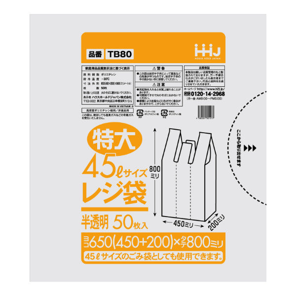 レジ袋 80x45cm マチ20cm 厚さ0.025mm 50枚入り 特大45L サイズ 取っ手付き 半透明