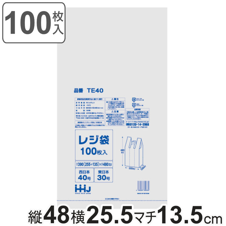 レジ袋48x25.5cmマチ13.5cm厚さ0.013mm100枚入り西日本40号東日本30号取っ手付き