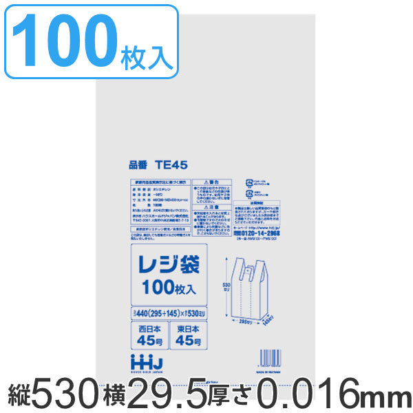 レジ袋 53x29.5cm マチ14.5cm 厚さ0.016mm 100枚入り 西日本45号 東日本45号 取っ手付き 白