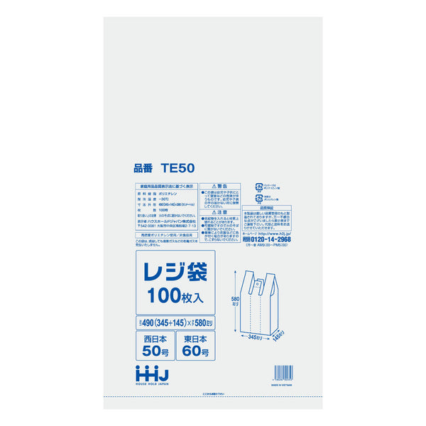 レジ袋 58x34.5cm 厚さ 0.018mm マチ14.5cm 100枚入り 白 西日本50号 東日本60号