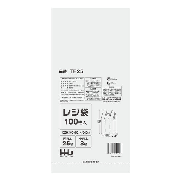 レジ袋 34x16cm マチ9cm 厚さ0.011mm 100枚入り 西日本25号 東日本8号 取っ手付き 半透明