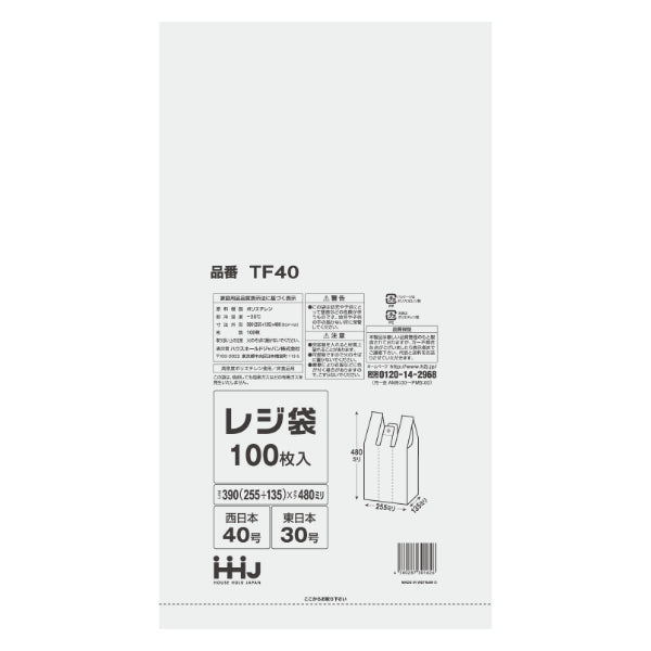 レジ袋 48x25.5cm マチ13.5cm 厚さ0.013mm 100枚入り 西日本40号 東日本30号 取っ手付き 半透明