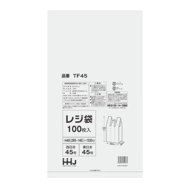 レジ袋 53x29.5cm マチ14.5cm 厚さ0.016mm 100枚入り 西日本45号 東日本45号 取っ手付き 半透明