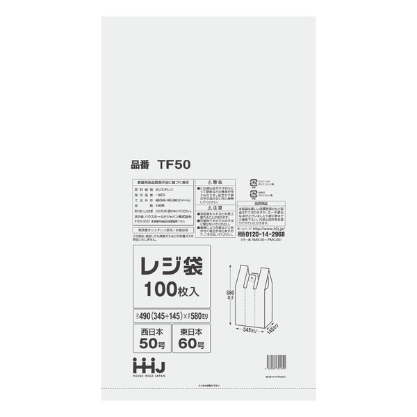 レジ袋 58x34.5cm 厚さ 0.018mm マチ14.5cm 100枚入り 半透明 西日本50号 東日本60号