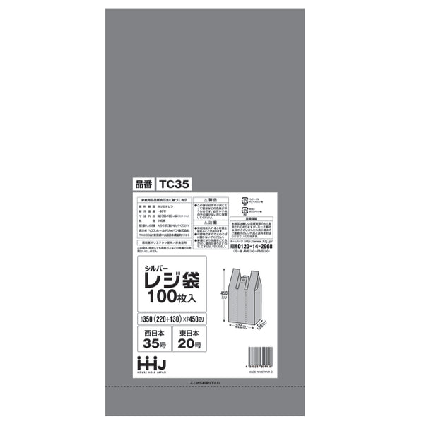 レジ袋 45x22cm マチ13cm 厚さ0.02mm 100枚入り 西日本35号 東日本20号 取っ手付き シルバー