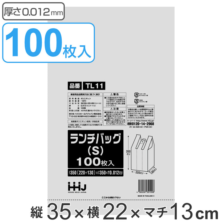 レジ袋 35×22cm マチ13cm 厚さ0.012mm ランチバッグ S 100枚入り -2