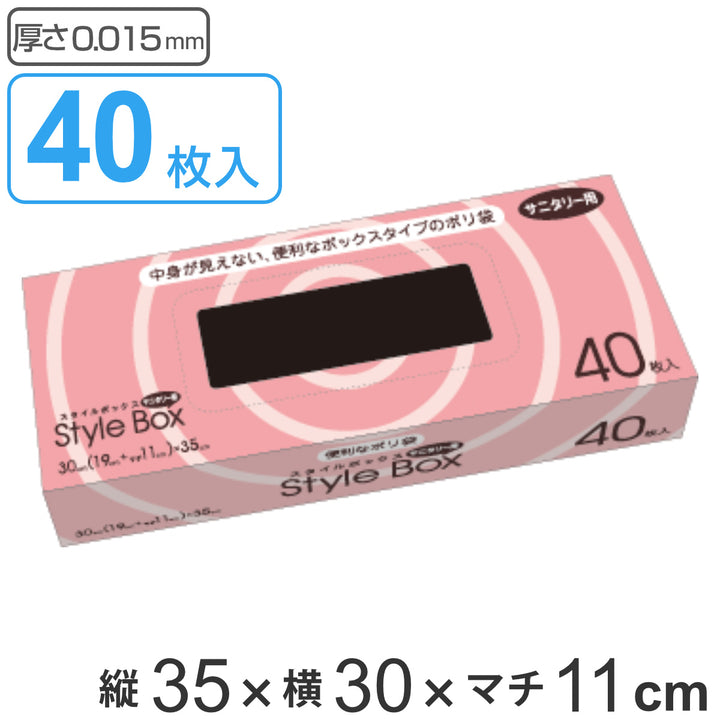 ポリ袋 サニタリー35×30cm マチ11cm 40枚入り 黒 -2