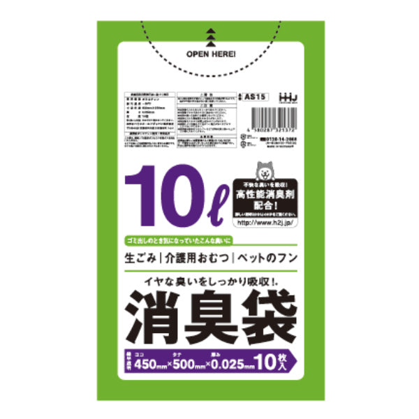 ゴミ袋 消臭袋 10L 50x45cm 厚さ0.025mm 10枚入り 半透明 緑