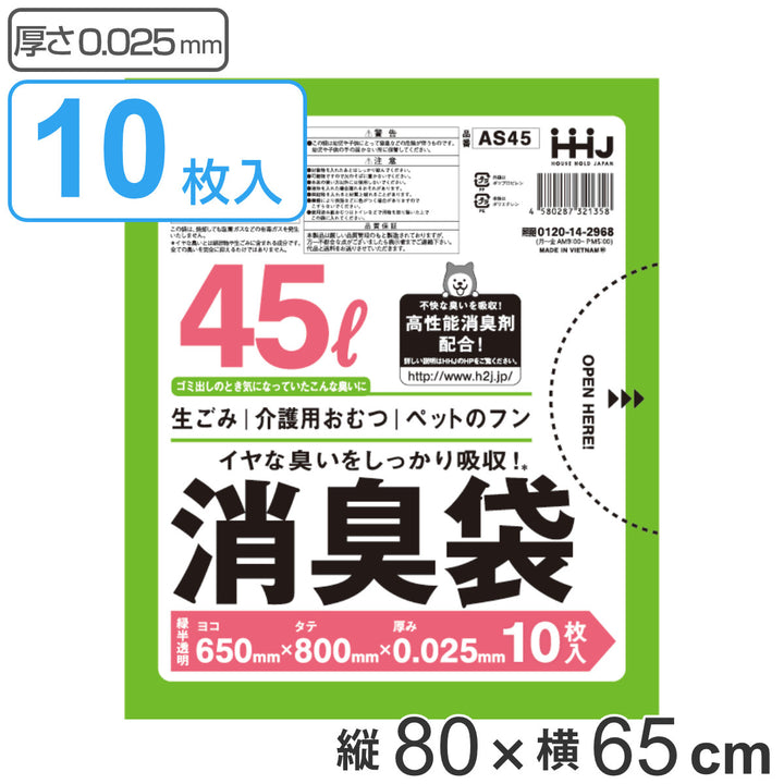 ゴミ袋 消臭袋 45L 80×65cm 厚さ0.025mm 10枚入り 半透明 緑 -2