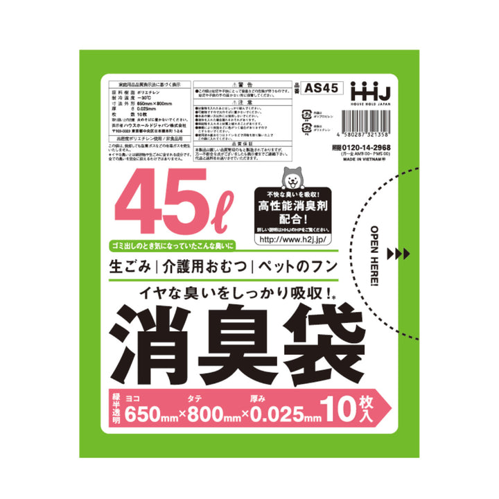 ゴミ袋 消臭袋 45L 80×65cm 厚さ0.025mm 10枚入り 半透明 緑 -3