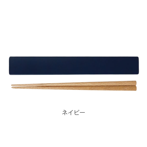 箸 箸箱 セット カトラリーセット SUKITTO 18cm