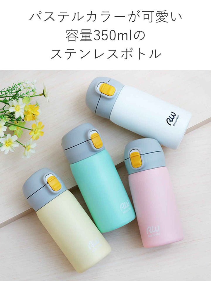 水筒マグ350mlワンタッチステンレスパステルカラー