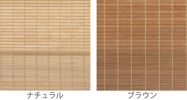 景色の見える桜材のスクリーン】ロールスクリーン 88×180和風 こそぎ落とし