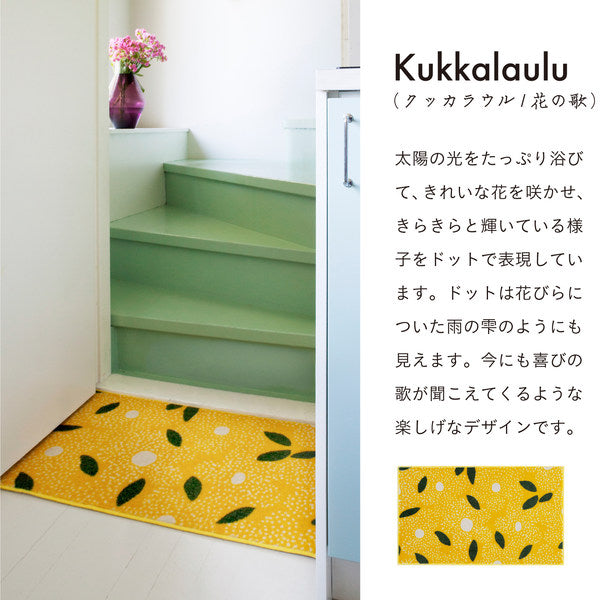 玄関マット 45×75cm 厚さ 8mm 屋内 Kobe Muoto Collection Kukkalaulu