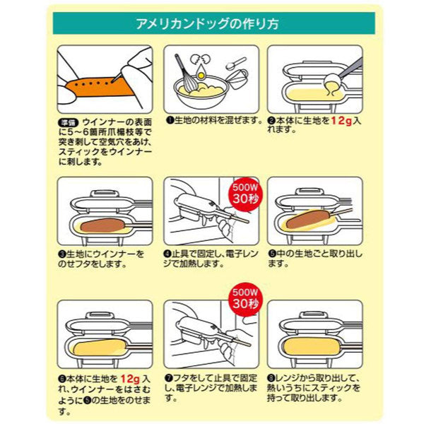 アメリカンドッグメーカー ミッフィー 電子レンジ 調理 調理器具